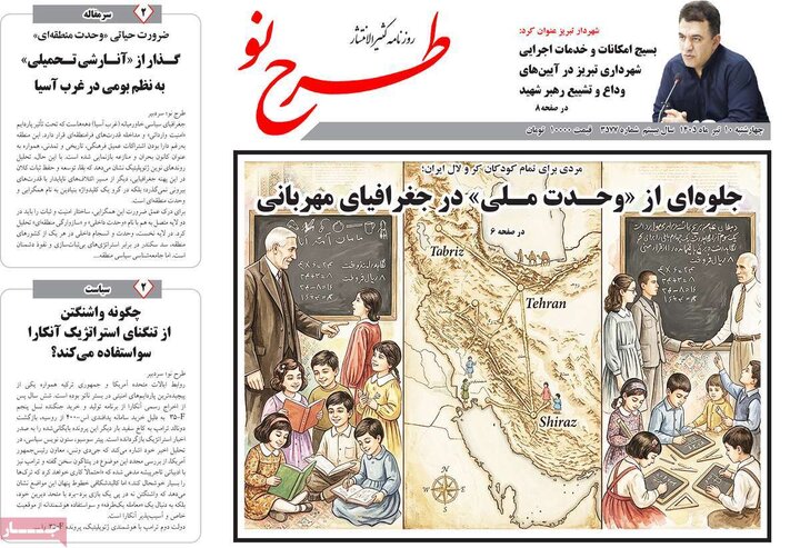 روزنامه های آذربایجان‌شرقی