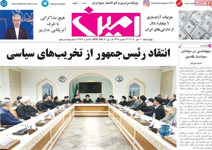 روزنامه های آذربایجان‌شرقی