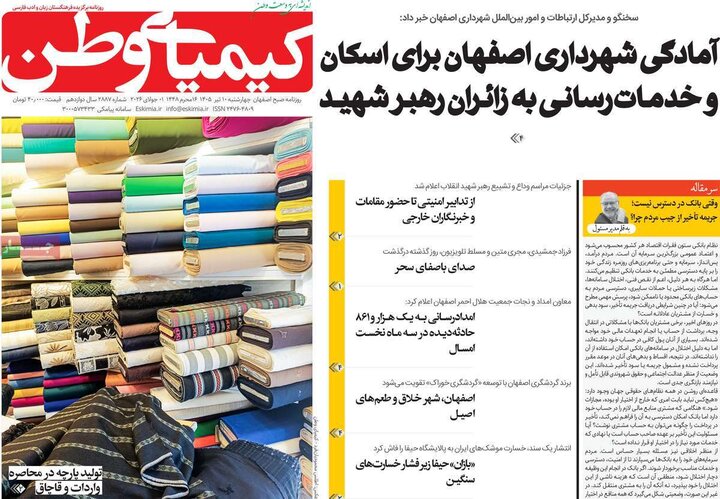 روزنامه‌های اصفهان