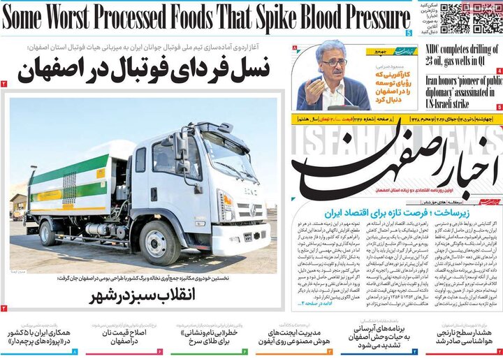 روزنامه‌های اصفهان
