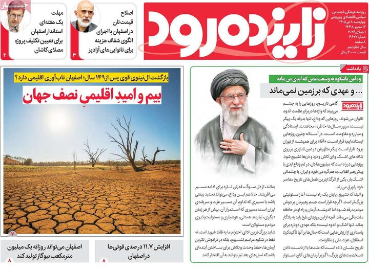 روزنامه‌های اصفهان