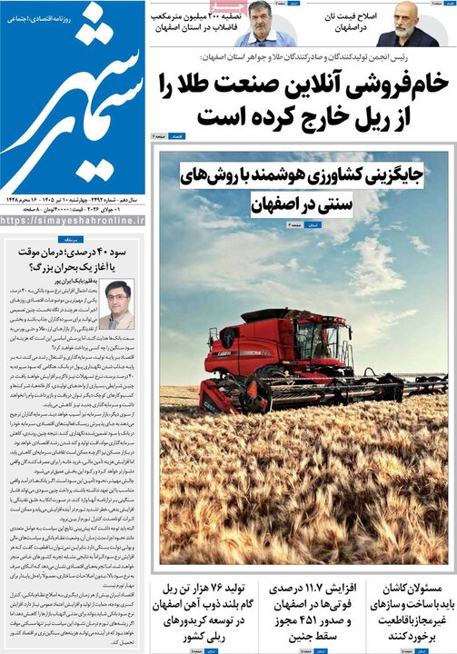 روزنامه‌های اصفهان
