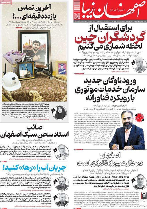روزنامه‌های اصفهان