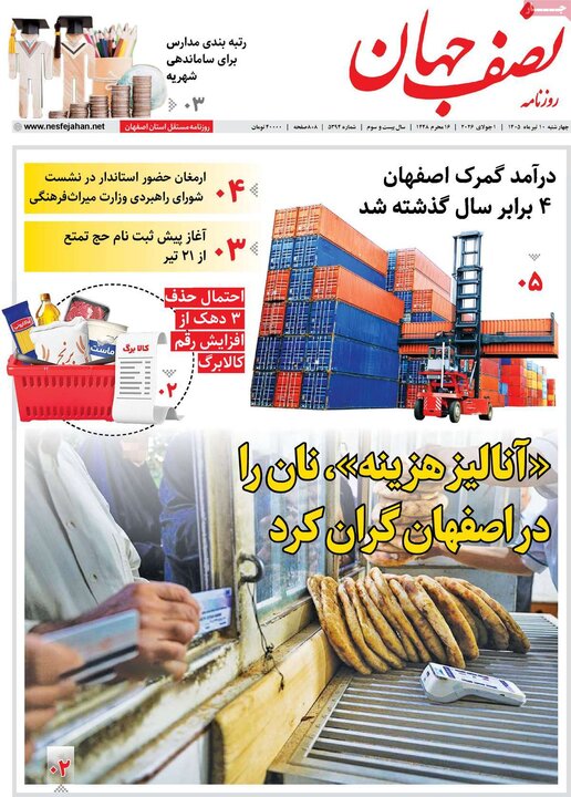روزنامه‌های اصفهان