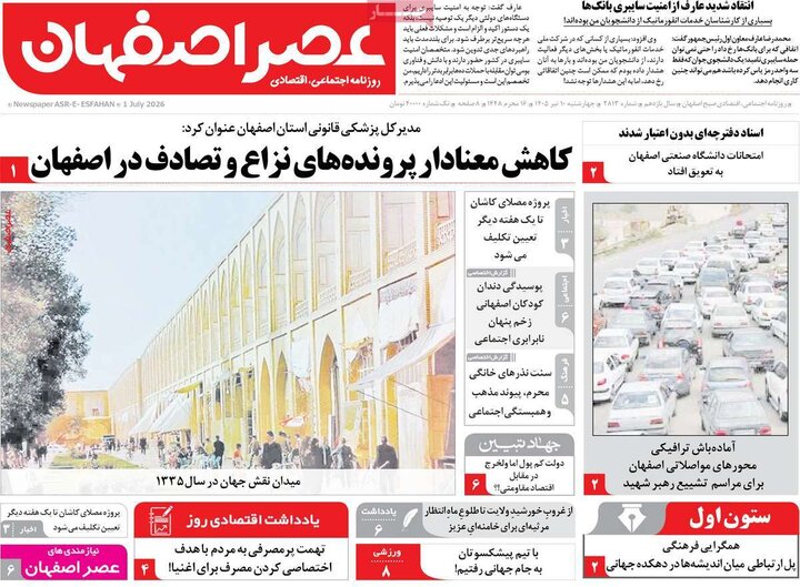 روزنامه‌های اصفهان