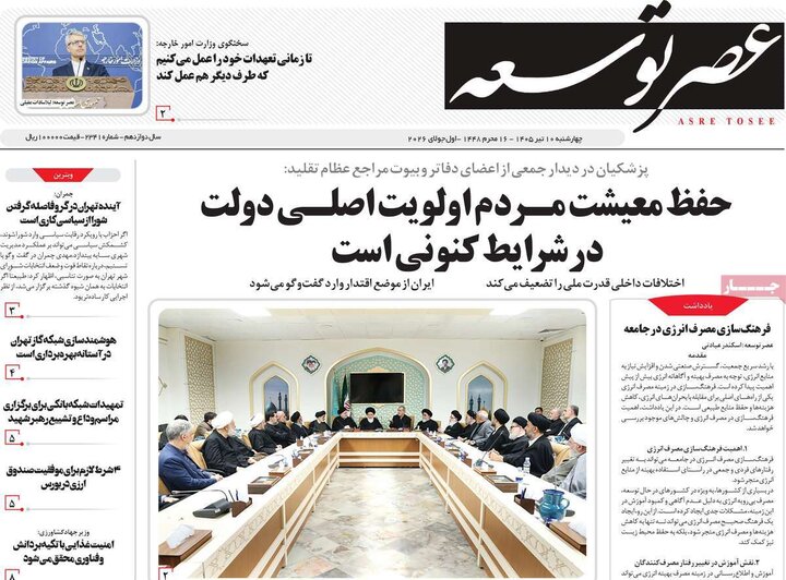 روزنامه‌های صبح ۱۰ تیر