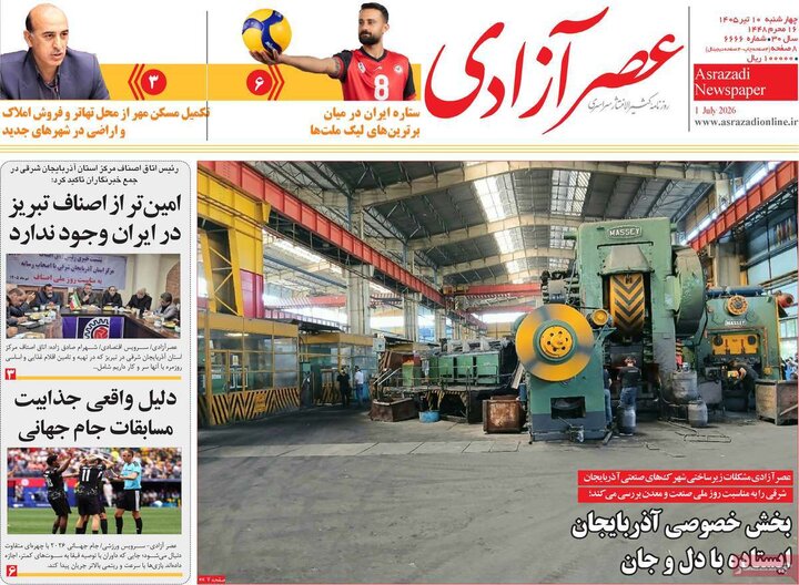 روزنامه‌های صبح ۱۰ تیر