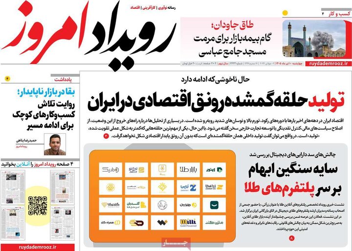 روزنامه‌های صبح ۱۰ تیر