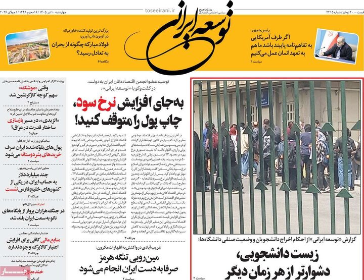 روزنامه‌های صبح ۱۰ تیر