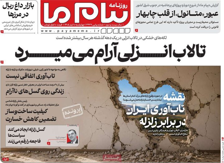 روزنامه‌های صبح ۱۰ تیر