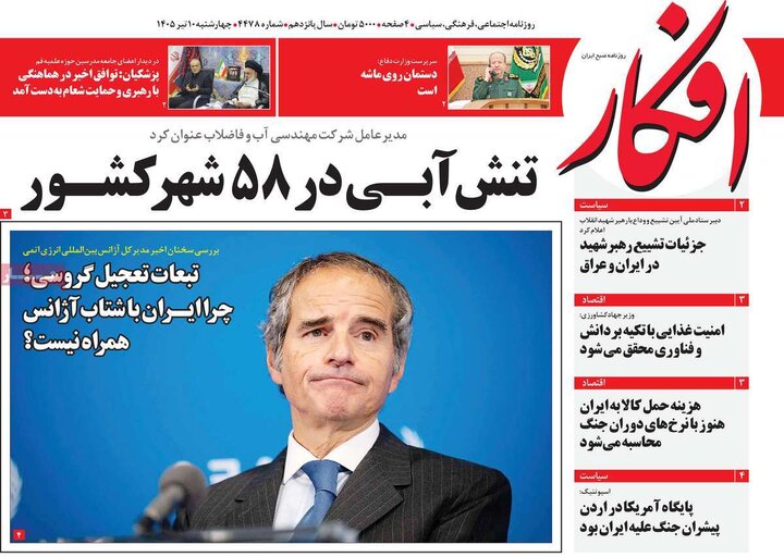 روزنامه‌های صبح ۱۰ تیر