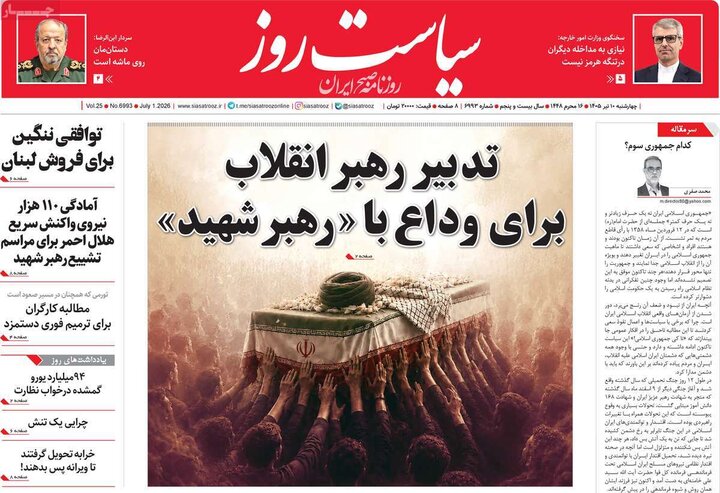 روزنامه‌های صبح ۱۰ تیر