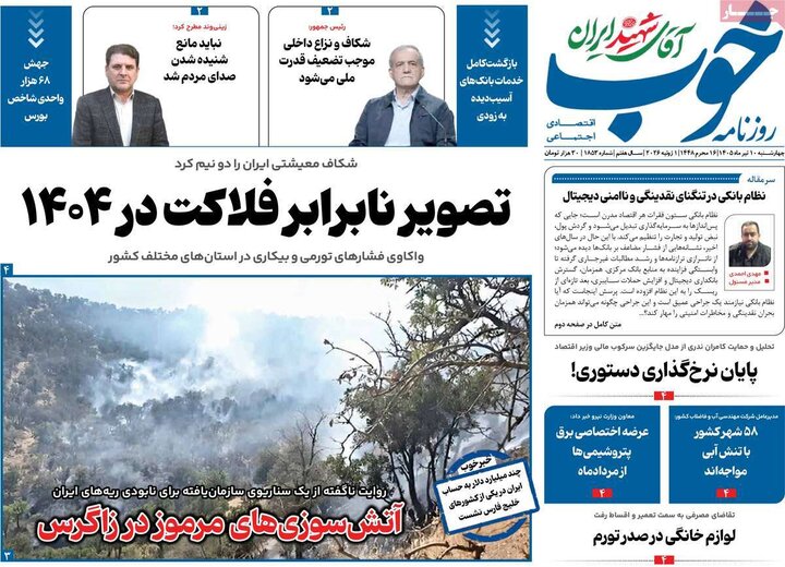 روزنامه‌های صبح ۱۰ تیر