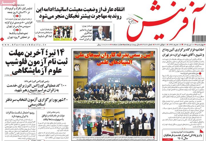 روزنامه‌های صبح ۱۰ تیر