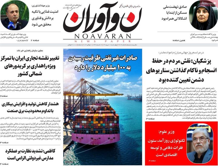 روزنامه‌های صبح ۱۰ تیر