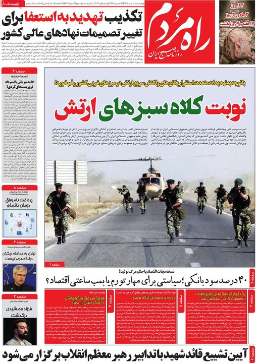 روزنامه‌های صبح ۱۰ تیر