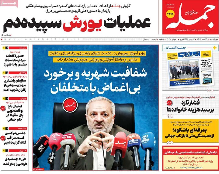 روزنامه‌های صبح ۱۰ تیر