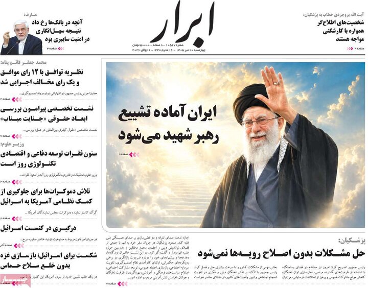 روزنامه‌های صبح ۱۰ تیر