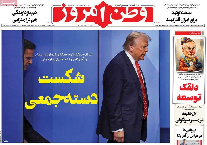روزنامه‌های صبح ۱۰ تیر