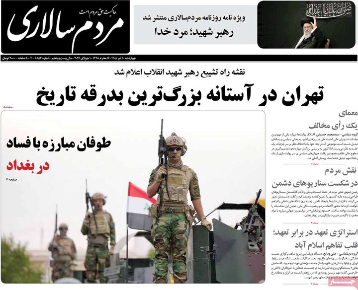روزنامه‌های صبح ۱۰ تیر