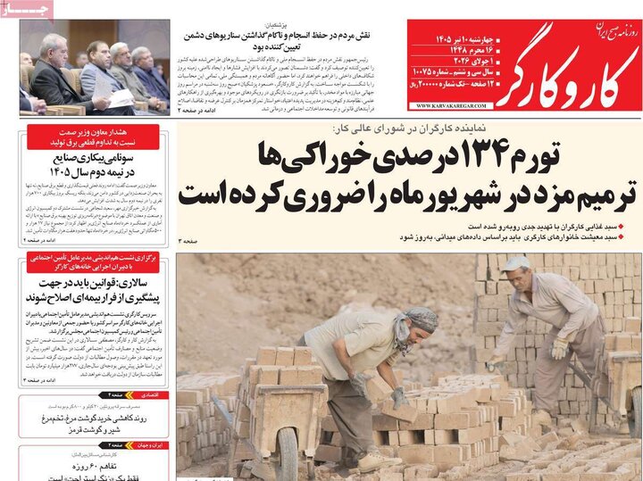 روزنامه‌های صبح ۱۰ تیر