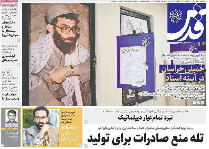 روزنامه‌های صبح ۱۰ تیر