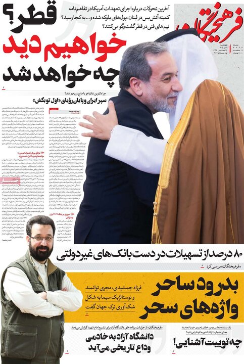روزنامه‌های صبح ۱۰ تیر