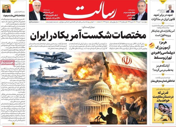 روزنامه‌های صبح ۱۰ تیر