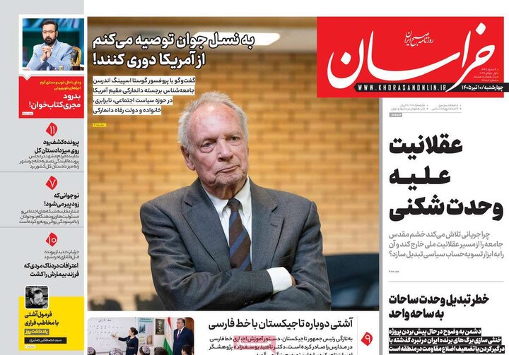 روزنامه‌های صبح ۱۰ تیر