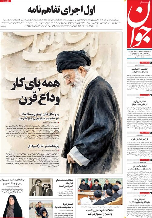 روزنامه‌های صبح ۱۰ تیر