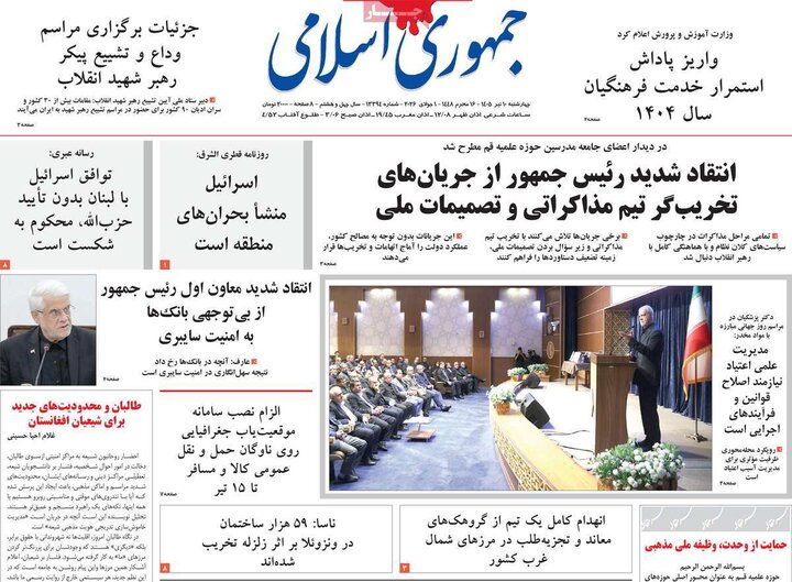 روزنامه‌های صبح ۱۰ تیر