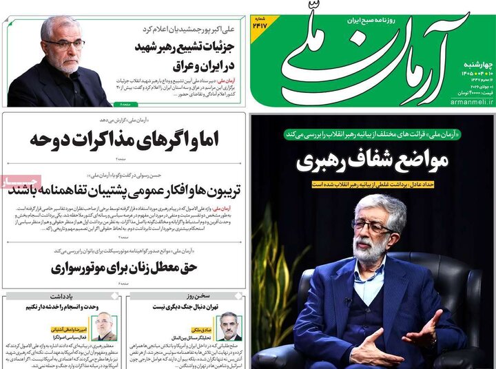 روزنامه‌های صبح ۱۰ تیر