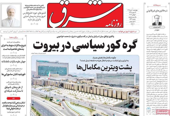 روزنامه‌های صبح ۱۰ تیر