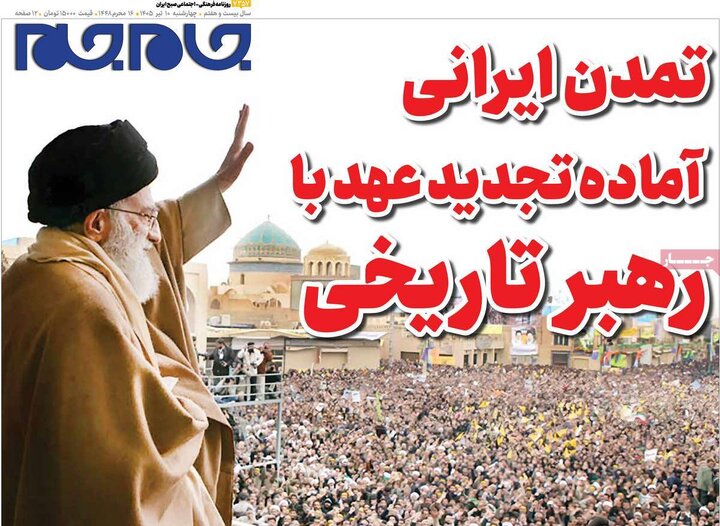 روزنامه‌های صبح ۱۰ تیر