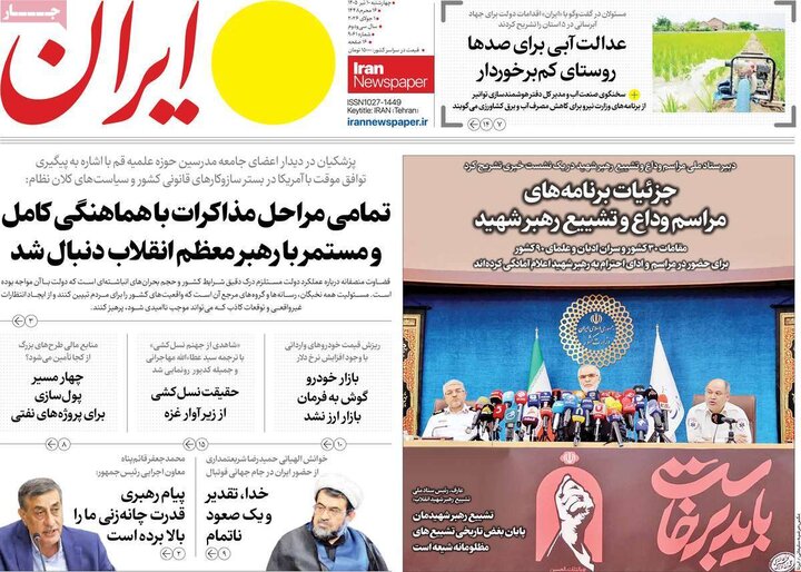 روزنامه‌های صبح ۱۰ تیر