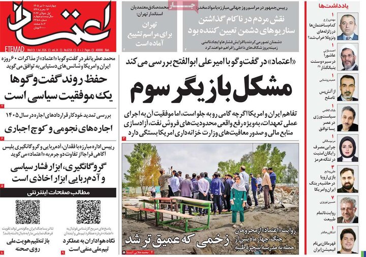 روزنامه‌های صبح ۱۰ تیر