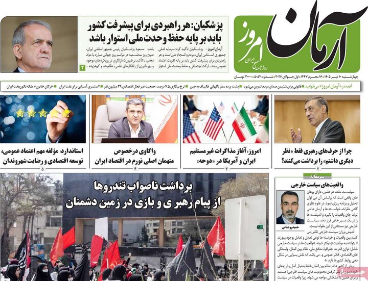 روزنامه‌های صبح ۱۰ تیر