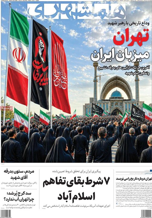 روزنامه‌های صبح ۱۰ تیر