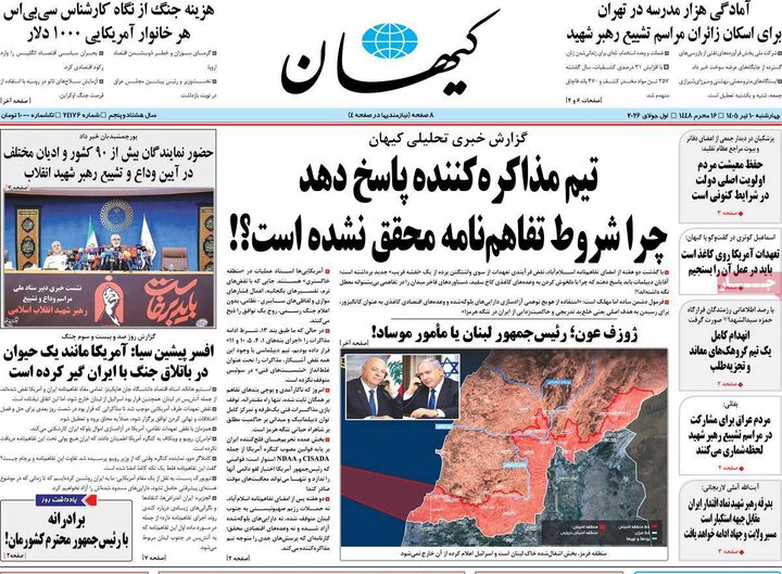 روزنامه‌های صبح ۱۰ تیر