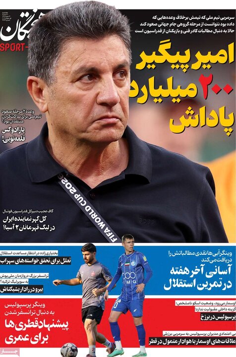 روزنامه‌های ورزشی ۱۰ تیر