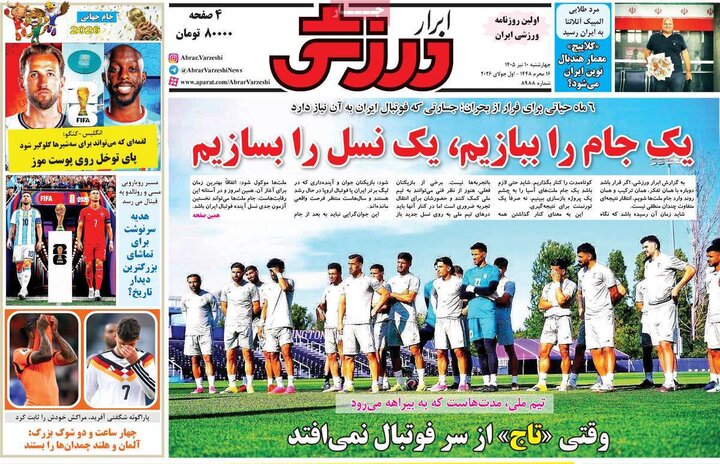 روزنامه‌های ورزشی ۱۰ تیر