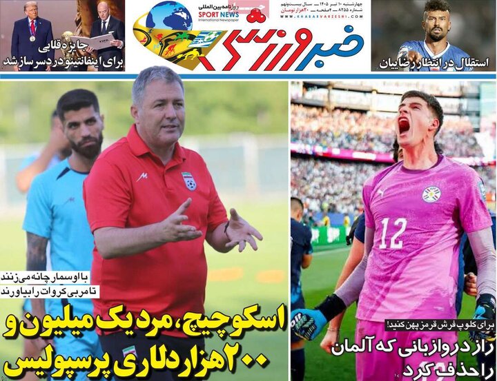 روزنامه‌های ورزشی ۱۰ تیر