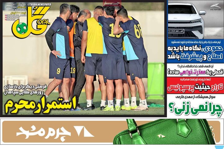 روزنامه‌های ورزشی ۱۰ تیر