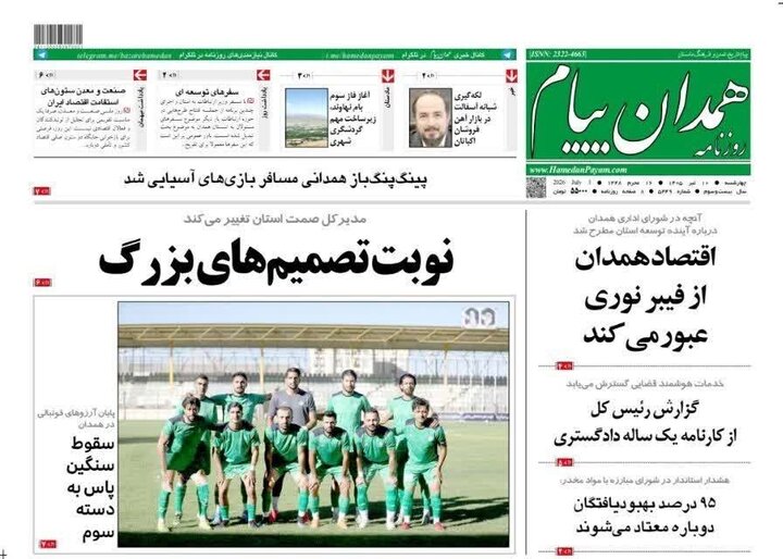 صفحه نخست روزنامه‌های همدان چهارشنبه 10 تیرماه