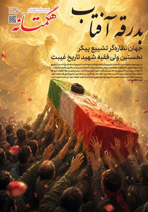 صفحه نخست روزنامه‌های همدان چهارشنبه 10 تیرماه