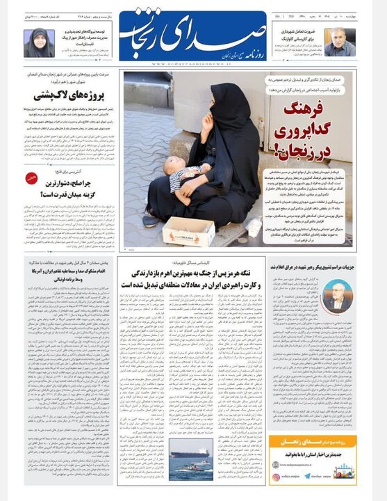 صفحه نخست روزنامه های استان زنجان