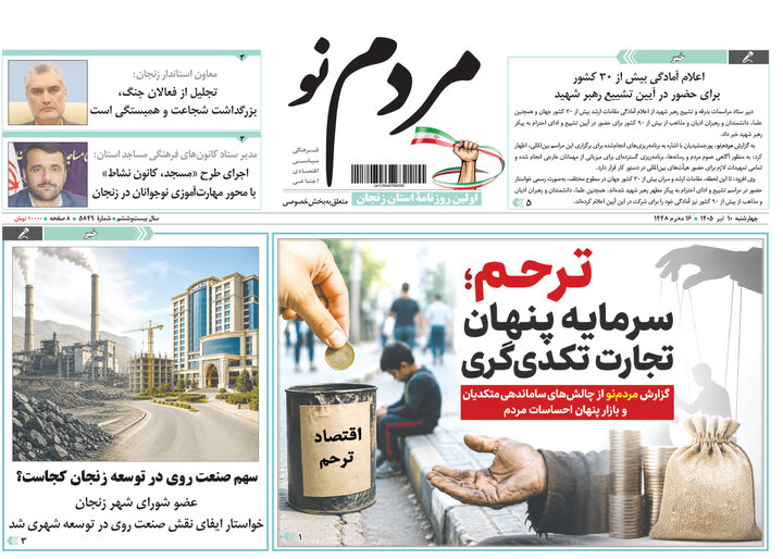 صفحه نخست روزنامه های استان زنجان