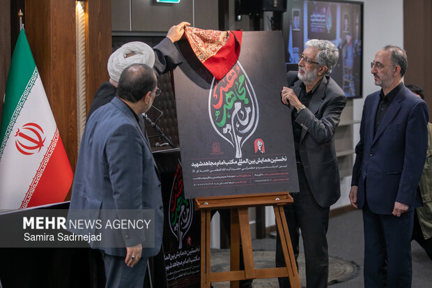 آیین افتتاحیه همایش بین‌المللی«مکتب امام مجاهد شهید»