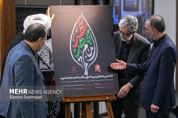 Opening ceremony of 1st Intl. Conf. on School of Imam Mujahid
