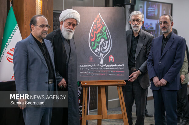 آیین افتتاحیه همایش بین‌المللی«مکتب امام مجاهد شهید»